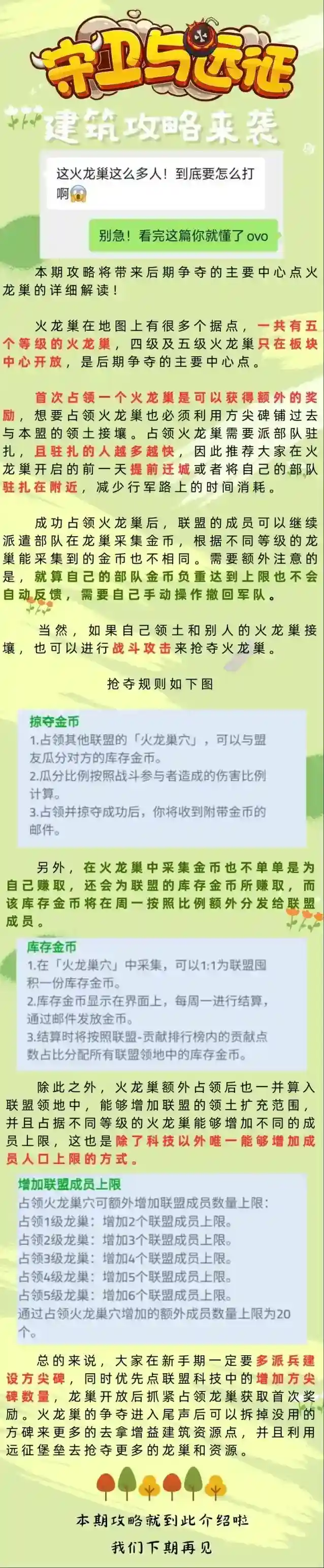 《守卫与远征》建筑效果&资源点效果解析（下）