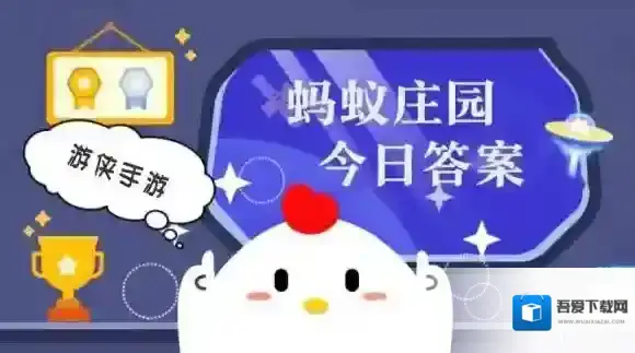 小鸡庄园今天答案2025.12.5