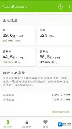 accubattery还会
