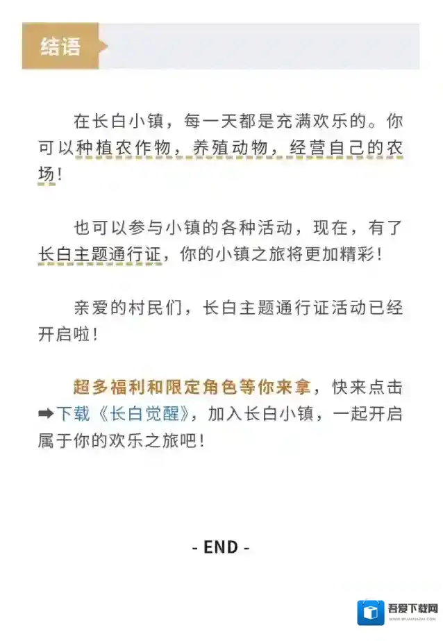 长白觉醒模拟经营游戏