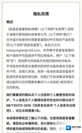 我是答富豪题目