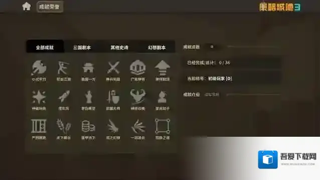 策略城池3模式