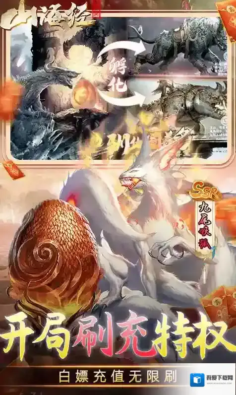 妖灵契共渡难关