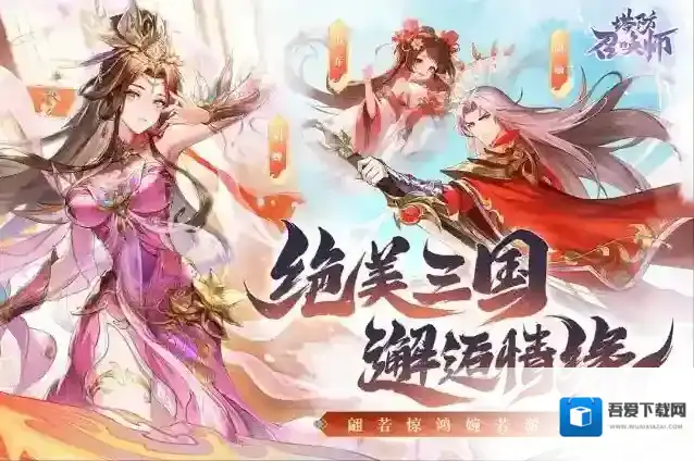 塔防召唤师游戏