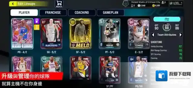 NBA2K26梦幻球队模式