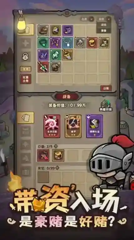 勇者地下城撤离