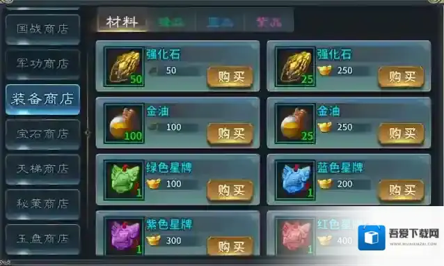 三国英雄传奇商店