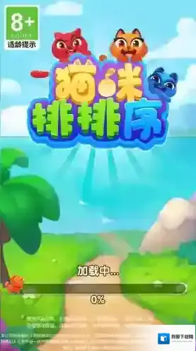 猫咪排排序排序