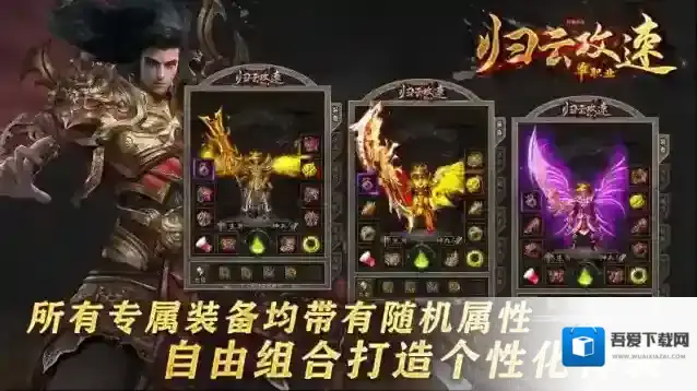 归云攻速单职业装备