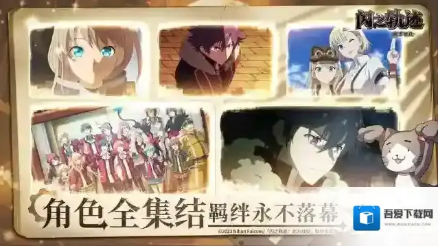 闪之轨迹北方战役闪之轨迹