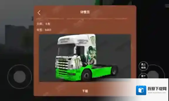 环球卡车模拟器内置皮肤皮肤