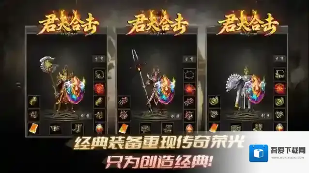 君天合击传奇经典