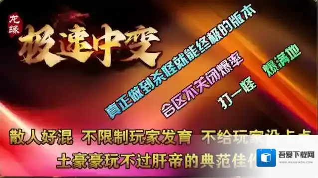 龙缘极速中变零氪