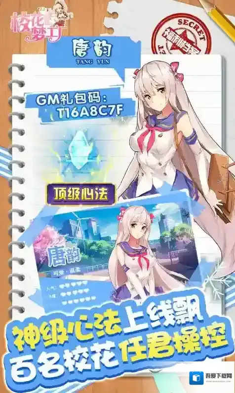 校花梦工厂挑战