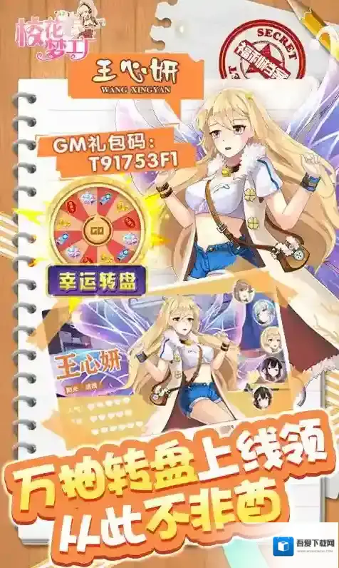 校花梦工厂祭值