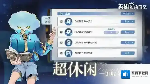 英雄如约而至配合