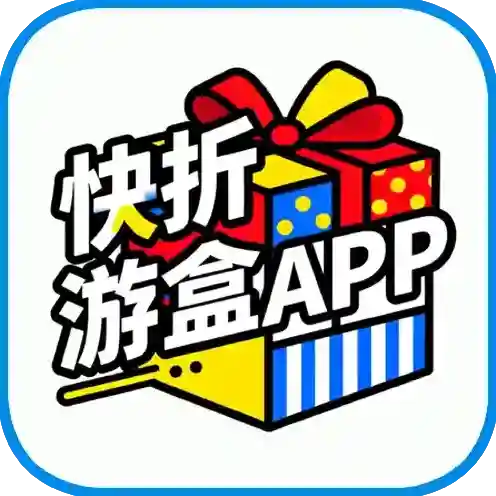 快折游盒官方最新版-v2.6