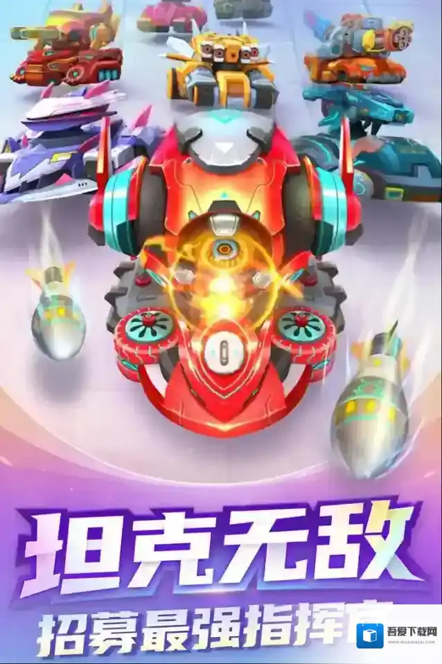 坦克无敌游戏模式