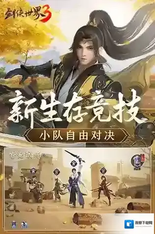 剑侠世界3剑侠世界