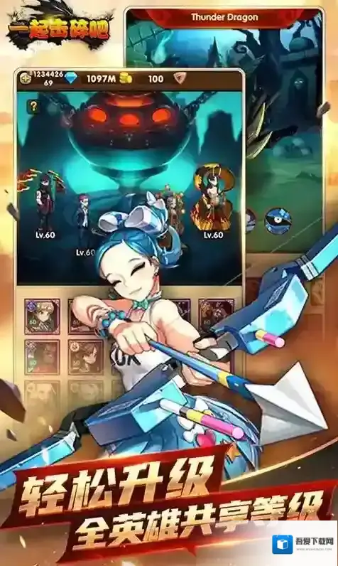 一起击碎吧羁绊