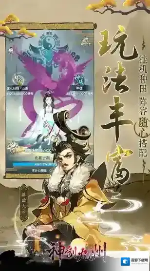 神创九州让玩家