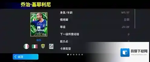 实况足球基耶利尼