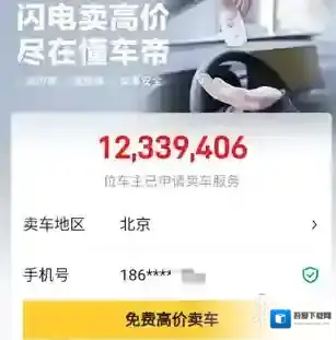 懂车帝卖二手车