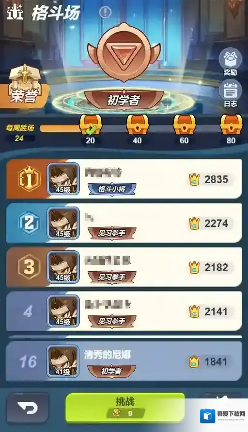 《最强斗王》格斗场