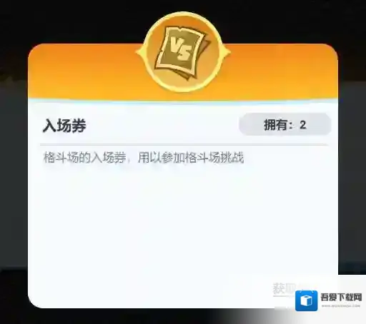 最强斗王格斗场