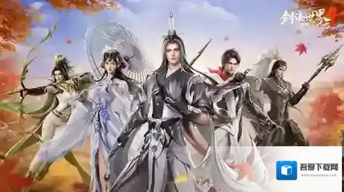 剑侠世界4：无限角色