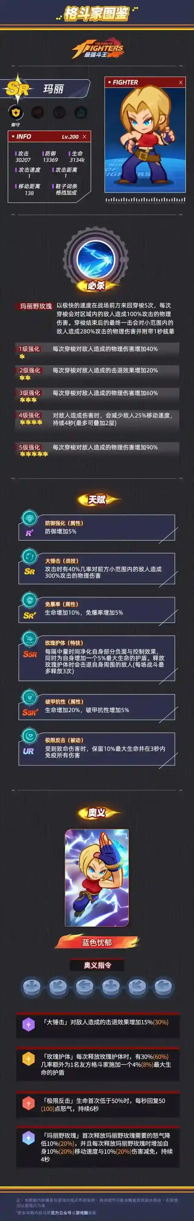 格斗家图鉴|御守-SR-玛丽