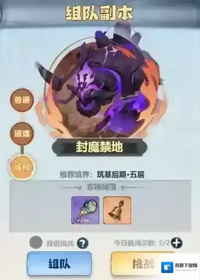 主宰世界封魔冲榜攻略详解