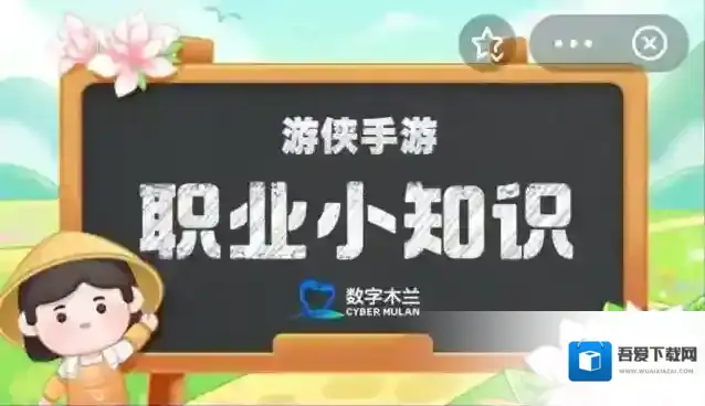 “牲畜经纪人”是哪个职业下的新增工种 蚂蚁新村12月24日答案
