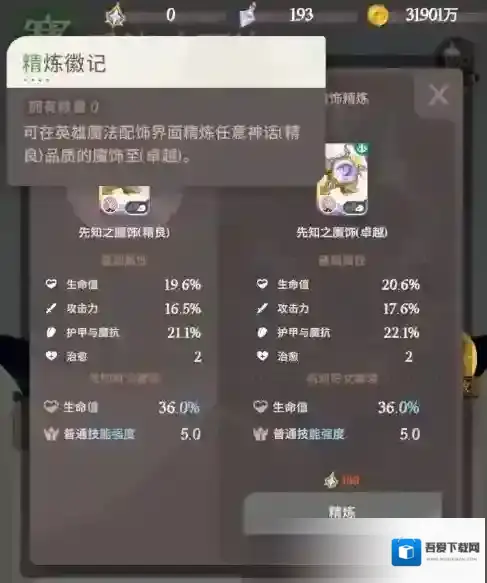 剑与远征启程灾厄征伐魔法配饰选择优先级分析