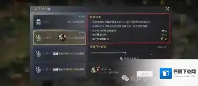 三国谋定天下征兵