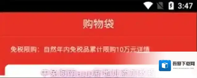 中免海南app新地址添加教程