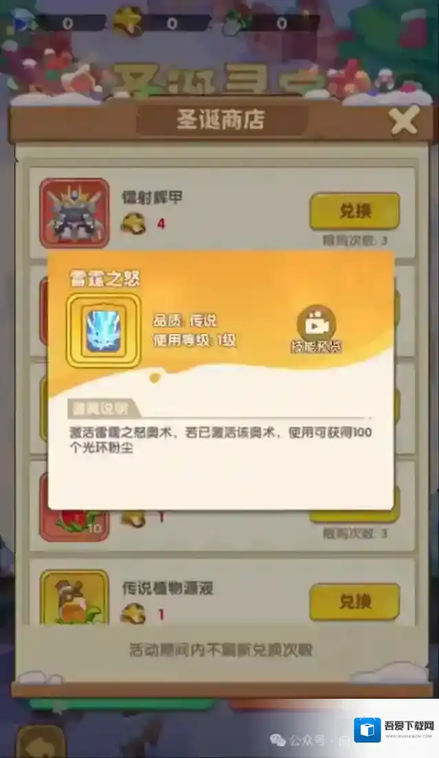 保卫向日葵觉醒石