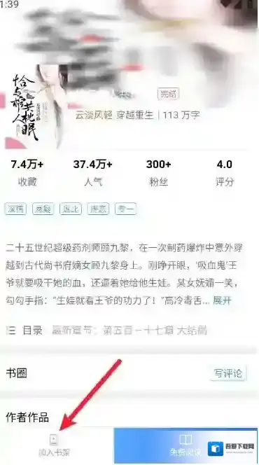 乐读小说打开软件