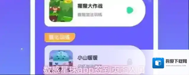 数感星球app签到页面入口