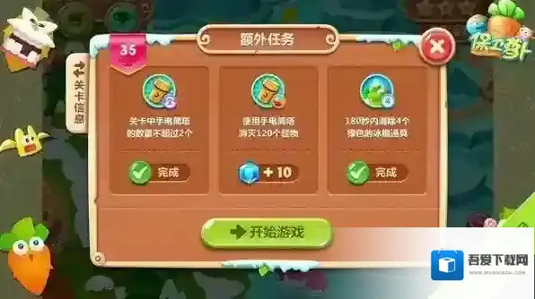 保卫萝卜2极地冒险35关金萝卜图文攻略