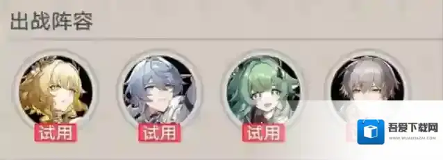 崩坏星穹铁道一重难逃的命运全试用SS通关攻略