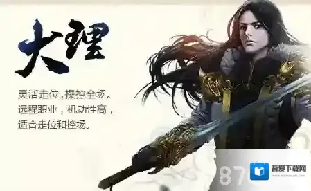 天龙八部3d大理