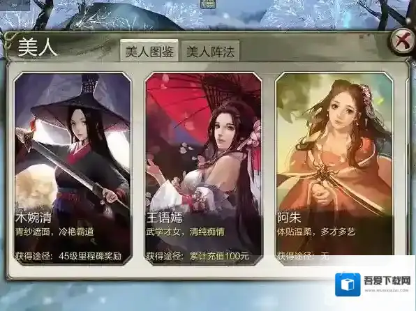 天龙八部3D伙伴系统说明 伙伴有哪些