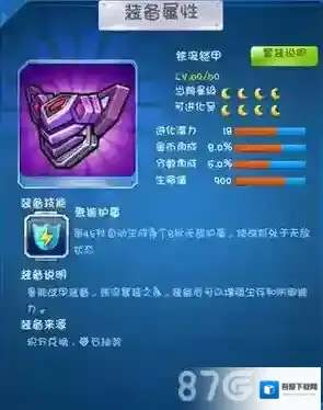 全民飞机大战新装备铁流铠甲属性技能介绍 怎么获得
