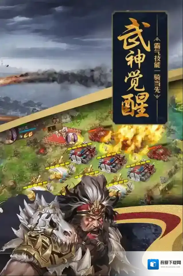 攻城掠地武将