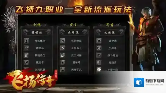 飞扬九职业血量