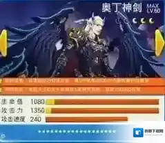 全民飞机大战新飞机奥丁神剑满级属性技能一览