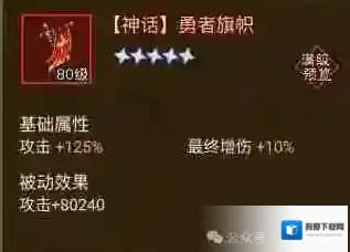 英雄没有闪公会夺旗战勇者旗帜多少钱