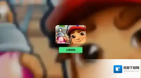 subway surfers网页版秒玩入口地址