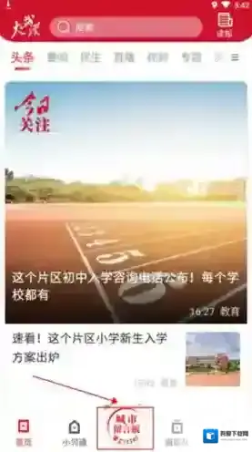 长江日报图片